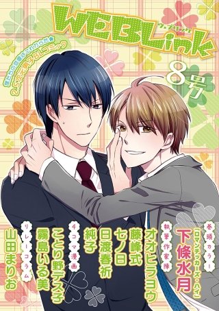 WEBLink 第8号