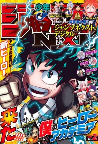 ジャンプNEXT!! デジタル