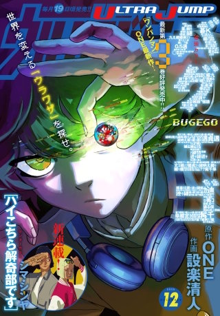 ウルトラジャンプ 2025年12月号