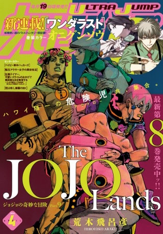 ウルトラジャンプ 2026年4月号