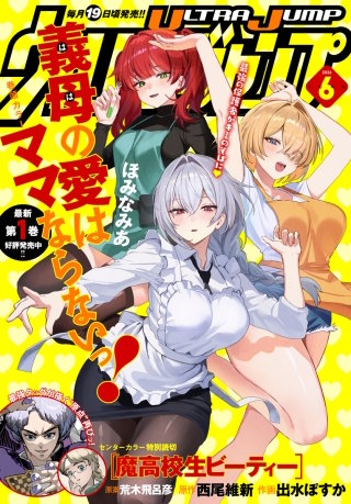 ウルトラジャンプ 2026年6月号