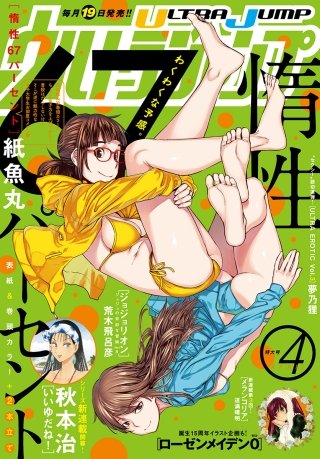 ウルトラジャンプ 2017年4月号