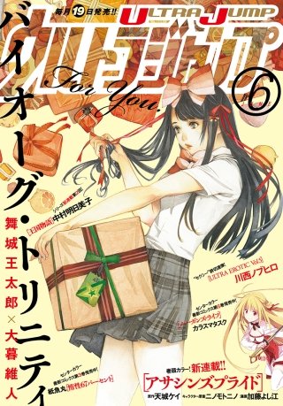 ウルトラジャンプ 2017年6月号