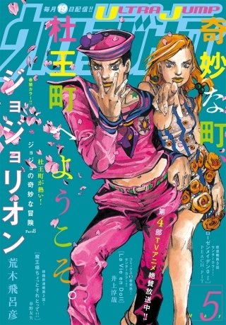 ウルトラジャンプ 2016年5月号