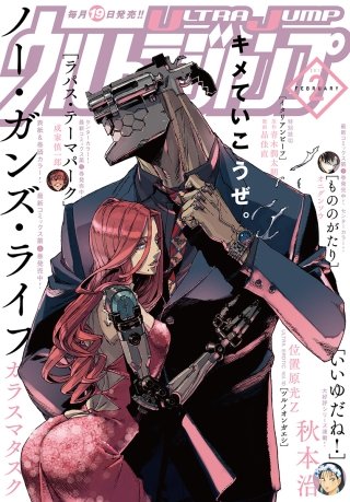 ウルトラジャンプ 2018年2月号