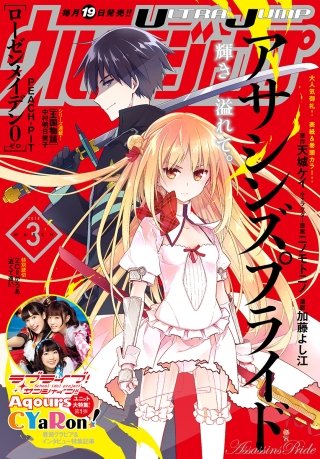 ウルトラジャンプ 2018年3月号