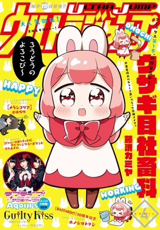 ウルトラジャンプ 2018年4月号