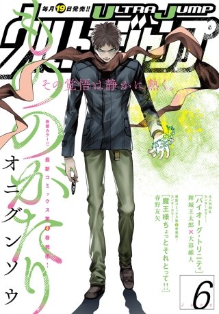 ウルトラジャンプ 2016年6月号
