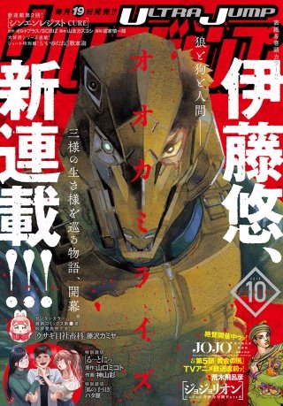 ウルトラジャンプ 2018年10月号