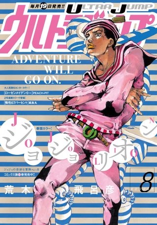 ウルトラジャンプ 2016年8月号