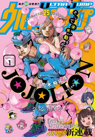 ウルトラジャンプ 2021年1月号