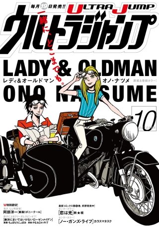 ウルトラジャンプ 2016年10月号