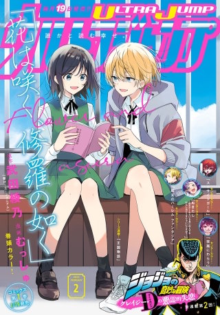 ウルトラジャンプ 2022年2月号
