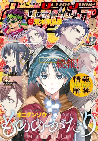 ウルトラジャンプ 2022年6月号