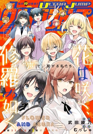 ウルトラジャンプ 2022年10月号