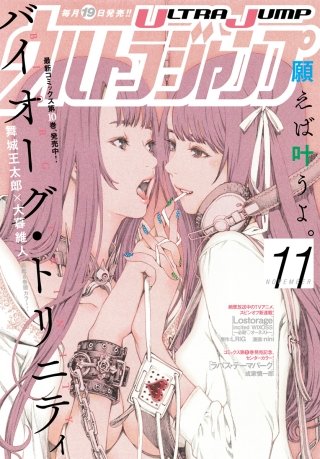 ウルトラジャンプ 2016年11月号