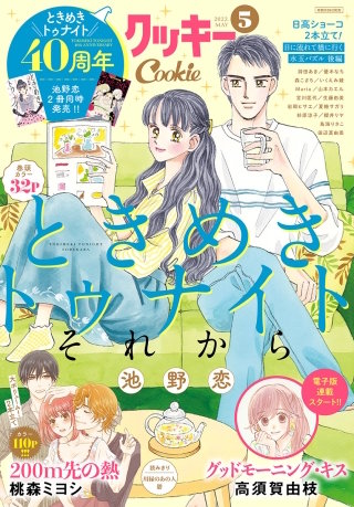 クッキー 2022年5月号 電子版