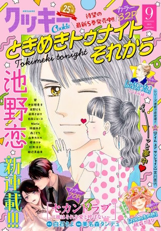クッキー 2025年9月号 電子版