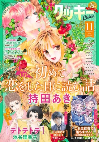 クッキー 2025年11月号 電子版