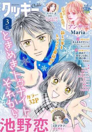 クッキー 2026年3月号 電子版