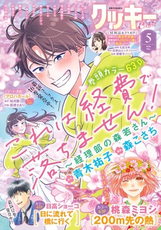 クッキー 2026年5月号 電子版