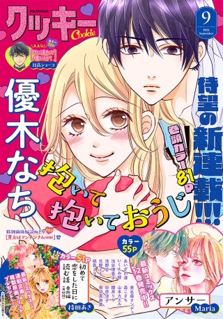 クッキー 2026年9月号 電子版