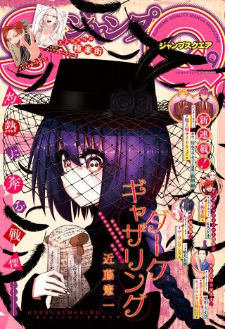 ジャンプSQ. 2025年9月号