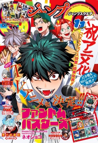 ジャンプSQ. 2026年11月号