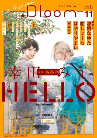 .Bloom ドットブルーム vol.11 2018 Autumn