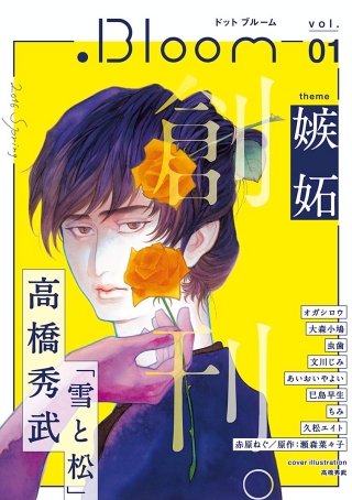 .Bloom ドットブルーム vol.01 2016 SPRING