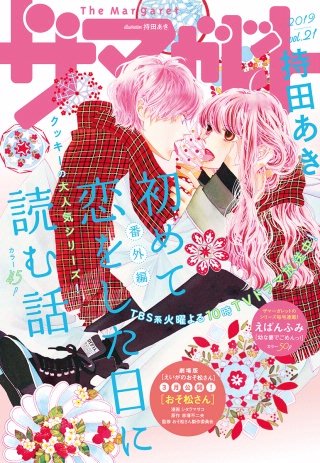 ザ　マーガレット 電子版 Vol.21