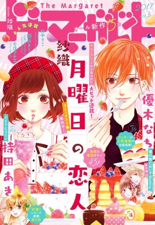 ザ　マーガレット 電子版 Vol.5
