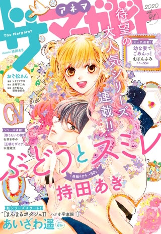 ザ　マーガレット 電子版 Vol.31