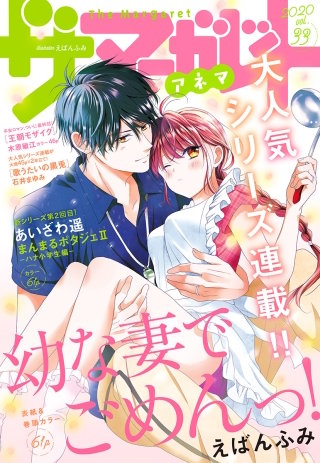 ザ　マーガレット 電子版 Vol.33