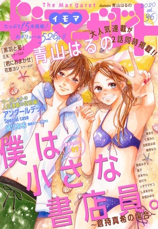 ザ　マーガレット 電子版 Vol.36