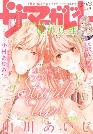 ザ　マーガレット 電子版 Vol.9