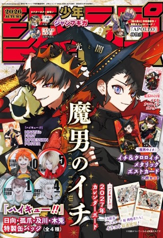 ジャンプGIGA 2026 AUTUMN