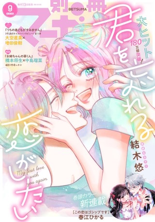 別冊マーガレット 2026年9月号