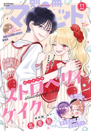 別冊マーガレット 2026年11月号