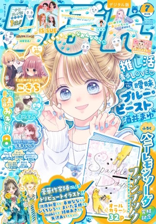 りぼん 2026年7月号 電子版