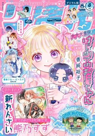 りぼん 2026年8月号 電子版