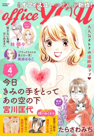 月刊officeYOU 2026年4月号