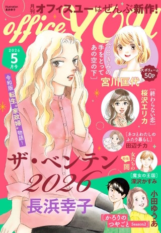 月刊officeYOU 2026年5月号