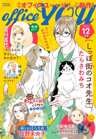 月刊officeYOU 2026年12月号
