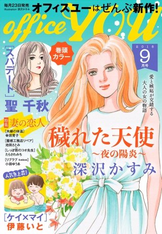 月刊officeYOU 2018年9月号