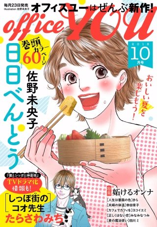 月刊officeYOU 2018年10月号