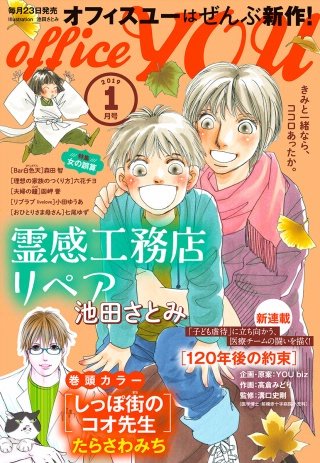 月刊officeYOU 2019年1月号