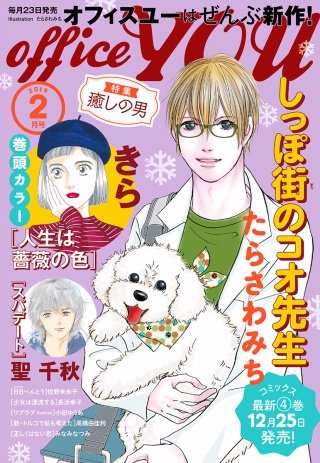 月刊officeYOU 2019年2月号