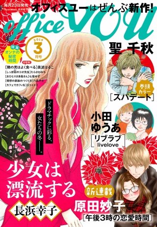 月刊officeYOU 2019年3月号