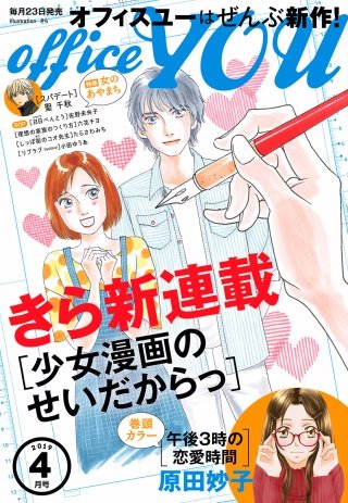 月刊officeYOU 2019年4月号